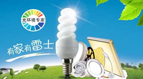 2016年最熱門十大節(jié)能燈品牌榜中榜 2016年最熱門十大節(jié)能燈品牌榜中榜
