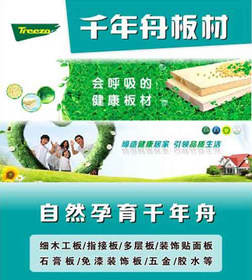 2016年最新統計:國內最暢銷生態板十大品牌 2016年最新統計:國內最暢銷生態板十大品牌