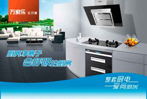 2016年最新中國十大廚衛(wèi)電器品牌排行榜 2016年最新中國十大廚衛(wèi)電器品牌排行榜