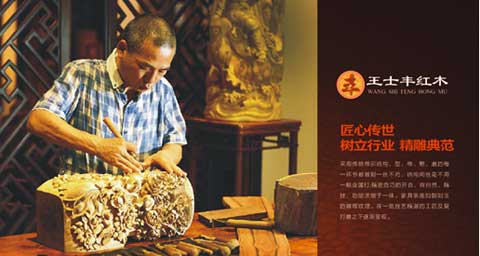 中國十大紅木家具品牌揭曉 王士豐紅木拔得頭籌 中國十大紅木家具品牌揭曉 王士豐紅木拔得頭籌