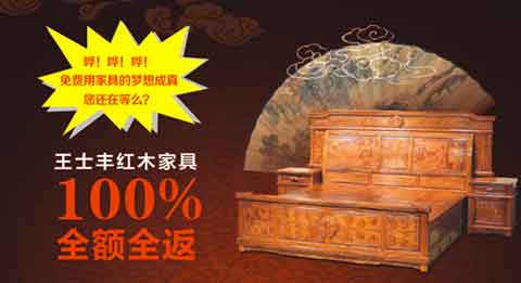 中國十大紅木家具品牌揭曉 王士豐紅木拔得頭籌 中國十大紅木家具品牌揭曉 王士豐紅木拔得頭籌