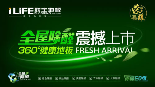 為行業注入正能量 看四大品牌地板如何“搞事” 為行業注入正能量 看四大品牌地板如何“搞事”