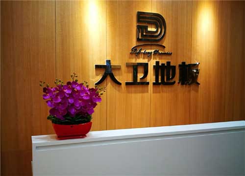 大衛(wèi)地板23℃純實(shí)木地?zé)嵯盗兄畽的驹敿?xì)評(píng)測(cè) 大衛(wèi)地板23℃純實(shí)木地?zé)嵯盗兄畽的驹敿?xì)評(píng)測(cè)