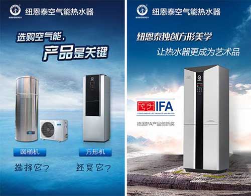 揭開紐恩泰空氣能熱水器制勝市場的5大秘訣 揭開紐恩泰空氣能熱水器制勝市場的5大秘訣