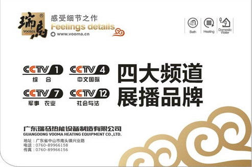 瑞馬壁掛爐與央視共同攜手 見證“中國質(zhì)造”典范 瑞馬壁掛爐與央視共同攜手 見證“中國質(zhì)造”典范