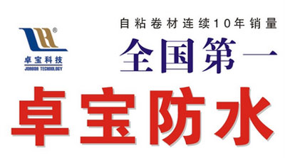 防水涂料技術(shù)最好的品牌當然是防水涂料十大品牌! 防水涂料技術(shù)最好的品牌當然是防水涂料十大品牌!