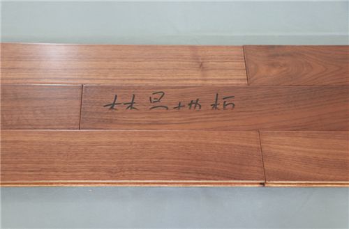 產品測評:林昌黑胡桃人字拼實木復合地板 產品測評:林昌黑胡桃人字拼實木復合地板