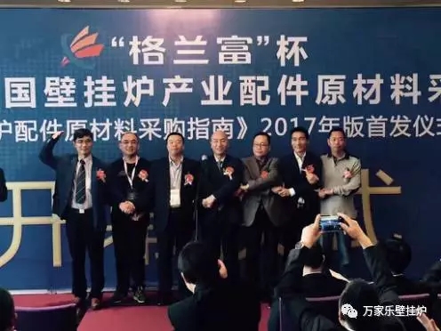 第四屆中國壁掛爐產(chǎn)業(yè)配件原材料采購節(jié)舉辦成功