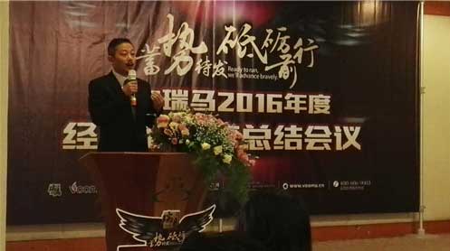 瑞馬經(jīng)銷商總結(jié)會議盛大開啟 繼往開來再攀高峰 瑞馬經(jīng)銷商總結(jié)會議盛大開啟 繼往開來再攀高峰