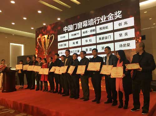 2016中國(guó)門窗幕墻行業(yè)年會(huì)在北京舉行