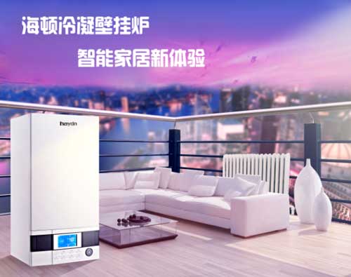 以過硬質量俘獲人心 海頓壁掛爐對點滴細節把控到位 以過硬質量俘獲人心 海頓壁掛爐對點滴細節把控到位