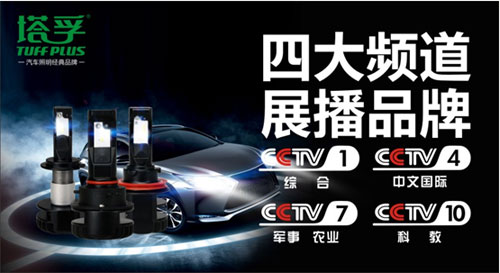 2017“看見”塔孚 護您安全出行 2017“看見”塔孚 護您安全出行