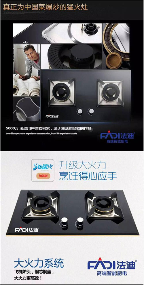 法迪:如何正確選購燃氣灶+正確安裝和使用 法迪:如何正確選購燃氣灶+正確安裝和使用