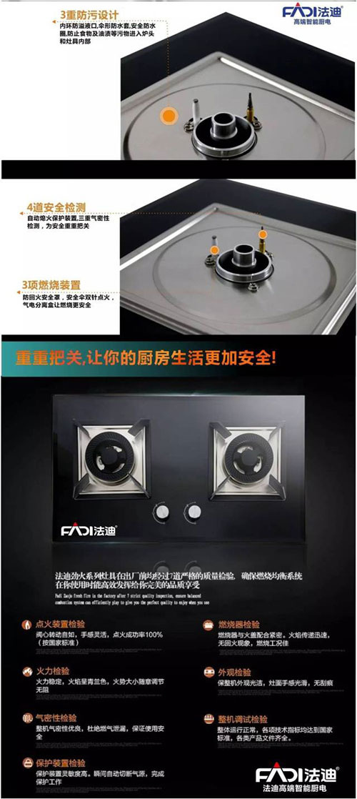 法迪:如何正確選購燃氣灶+正確安裝和使用 法迪:如何正確選購燃氣灶+正確安裝和使用