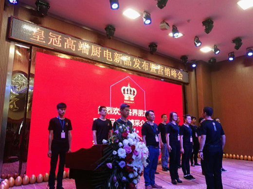 商會(huì)直擊：皇冠股份新品推介暨營(yíng)銷(xiāo)峰會(huì)