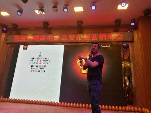 商會(huì)直擊：皇冠股份新品推介暨營(yíng)銷(xiāo)峰會(huì)