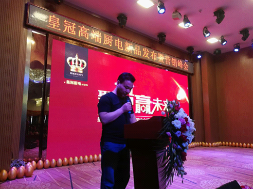 商會(huì)直擊：皇冠股份新品推介暨營(yíng)銷(xiāo)峰會(huì)