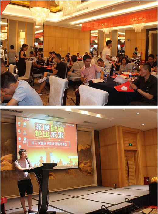 超人廚衛“精準分銷”全國巡回會議——漳州站 超人廚衛“精準分銷”全國巡回會議——漳州站