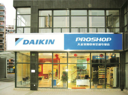 大金空調服務體系:強大、安心、一體化 大金空調服務體系:強大、安心、一體化