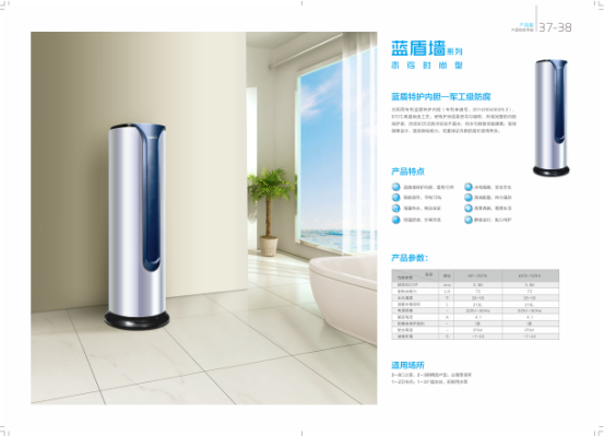 太陽雨空氣能藍盾墻系列 女神也無法拒絕的時尚魅力 太陽雨空氣能藍盾墻系列 女神也無法拒絕的時尚魅力