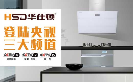 強(qiáng)勢(shì)卷席央視 華仕頓廚衛(wèi)資源“獨(dú)裁者” 強(qiáng)勢(shì)卷席央視 華仕頓廚衛(wèi)資源“獨(dú)裁者”