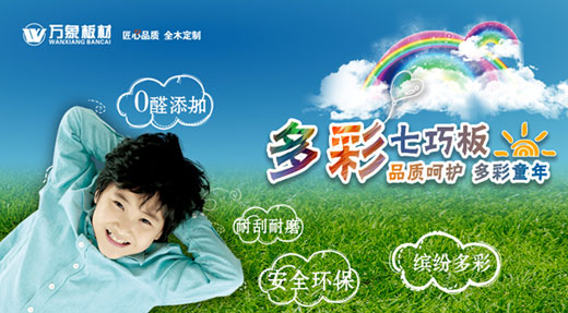 “品質呵護 多彩童年” ——萬象多彩七巧板溫情上市! “品質呵護 多彩童年” ——萬象多彩七巧板溫情上市!