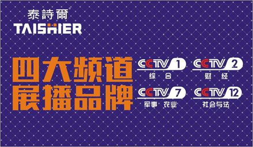 泰詩爾聯(lián)合央視巨獻(xiàn):獻(xiàn)給“上帝”的禮物 泰詩爾聯(lián)合央視巨獻(xiàn):獻(xiàn)給“上帝”的禮物