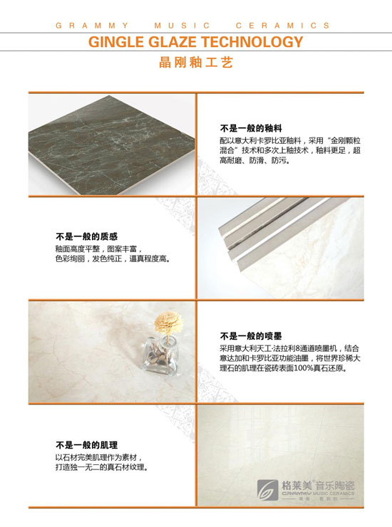 格萊美音樂陶瓷新品發布——摩卡石系列 格萊美音樂陶瓷新品發布——摩卡石系列