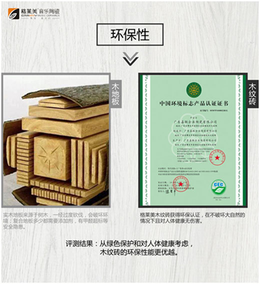格萊美音樂陶瓷揭秘木紋磚為什么可以取代木地板 格萊美音樂陶瓷揭秘木紋磚為什么可以取代木地板