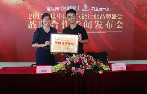 強勢冠名品牌盛會 同益空氣能開創全新格局 強勢冠名品牌盛會 同益空氣能開創全新格局