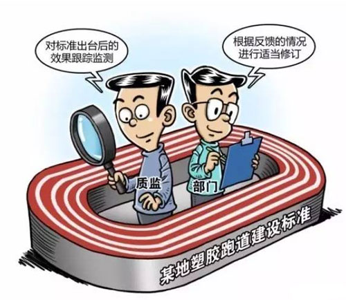 塑膠跑道誰(shuí)來(lái)管?標(biāo)準(zhǔn)是否越高越好？