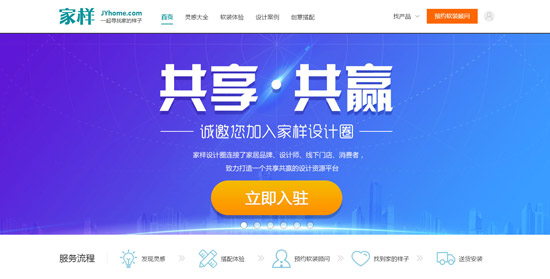 家樣·設(shè)計圈上線,促家居產(chǎn)業(yè)鏈大整合 家樣·設(shè)計圈上線,促家居產(chǎn)業(yè)鏈大整合