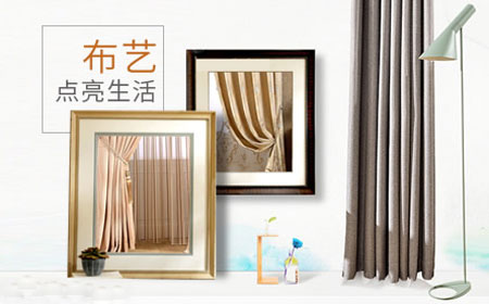 2017-2018年中國(guó)十大窗簾品牌排行榜