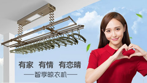 2017-2018年中國十大晾衣架品牌排行榜 2017-2018年中國十大晾衣架品牌排行榜