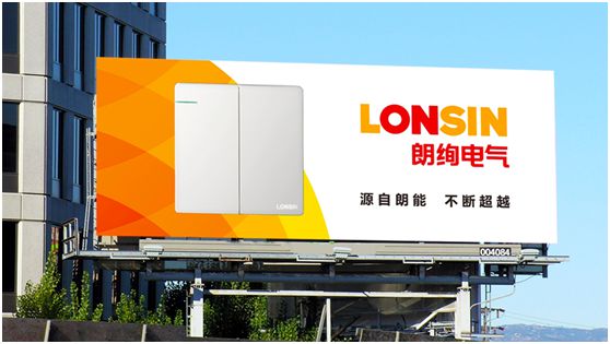 大平臺 大品牌 大市場 —— “LONSIN朗絢”電氣 大平臺 大品牌 大市場 —— “LONSIN朗絢”電氣