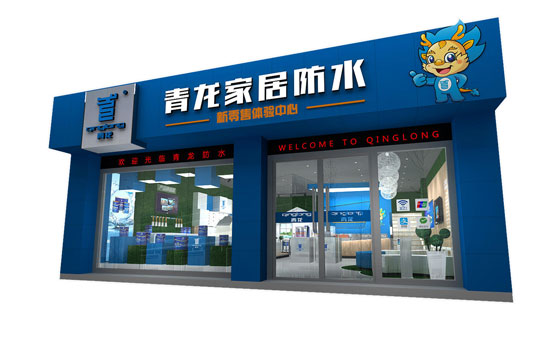 青龍防水——善待建筑，讓每棟房子都用上好材料