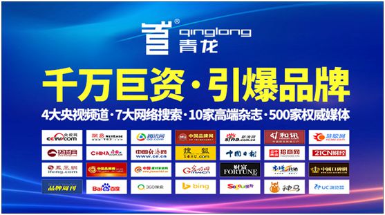 “神系”品牌——青龍防水 品牌營銷制勝招式 “神系”品牌——青龍防水 品牌營銷制勝招式