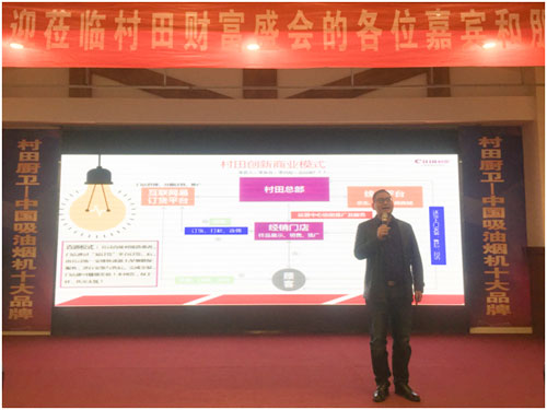 2018年村田廚衛財富盛會走進濰坊