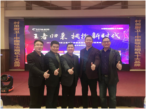 2018年村田廚衛財富盛會走進濰坊