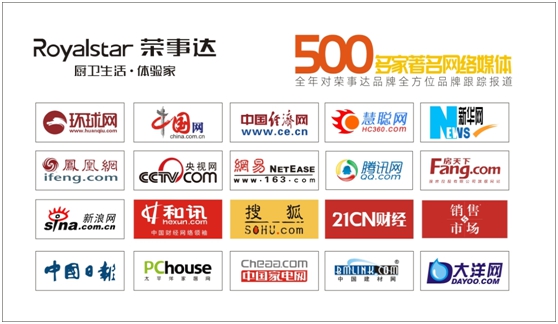 千萬巨資 締造千萬價值的榮事達(dá)廚衛(wèi)電器品牌