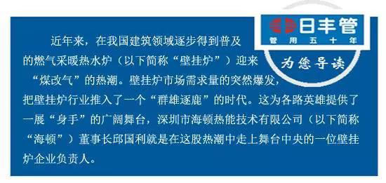 海頓壁掛爐掌舵人邱國利：執著追求，不忘初心