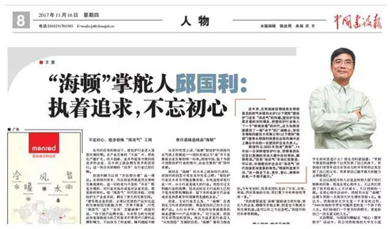 海頓壁掛爐掌舵人邱國利：執著追求，不忘初心