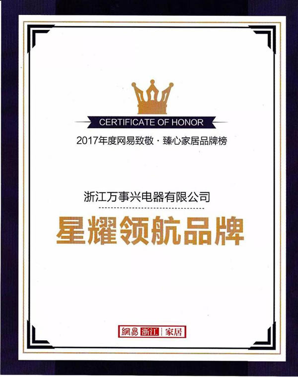 萬事興近吸式集成灶榮獲網易家居星耀領航品牌！