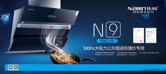 熱烈慶祝樂鈴廚電斬獲2017年度創新價值煙機榮譽