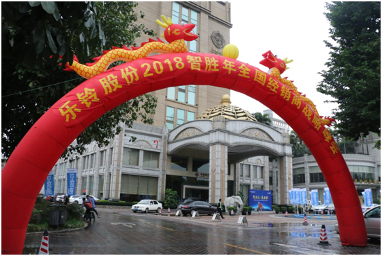 樂鈴廚電2018戰略峰會 現場“驚”現新營銷場景