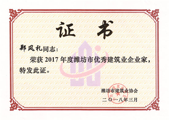 防水材料品牌榮譽|宏源獲濰坊市“優秀建筑業企業”稱號 防水材料品牌榮譽|宏源獲濰坊市“優秀建筑業企業”稱號