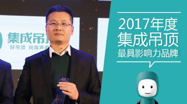 吊頂品牌榮譽(yù)|容聲獲集成吊頂行業(yè)最具影響力品牌 吊頂品牌榮譽(yù)|容聲獲集成吊頂行業(yè)最具影響力品牌