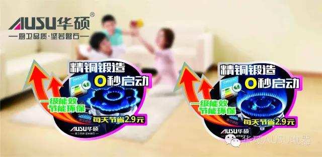 華碩廚衛—磐石品質打造行業口碑