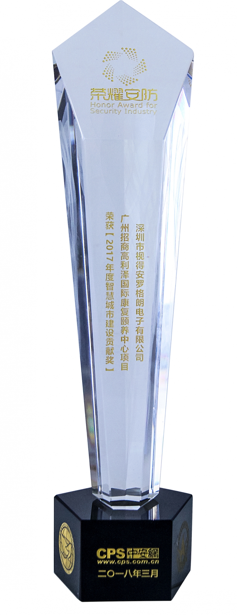 榮耀安防頒獎(jiǎng)典禮，羅格朗斬獲“2017年度智慧城市建設(shè)貢獻(xiàn)獎(jiǎng)”