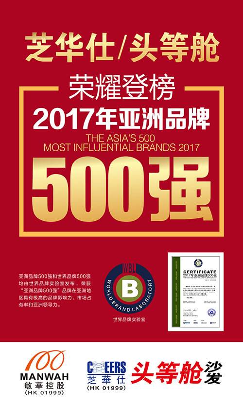 家具品牌大事記|民族品牌芝華仕和頭等艙點亮中國第一高塔-廣州塔 家具品牌大事記|民族品牌芝華仕和頭等艙點亮中國第一高塔-廣州塔